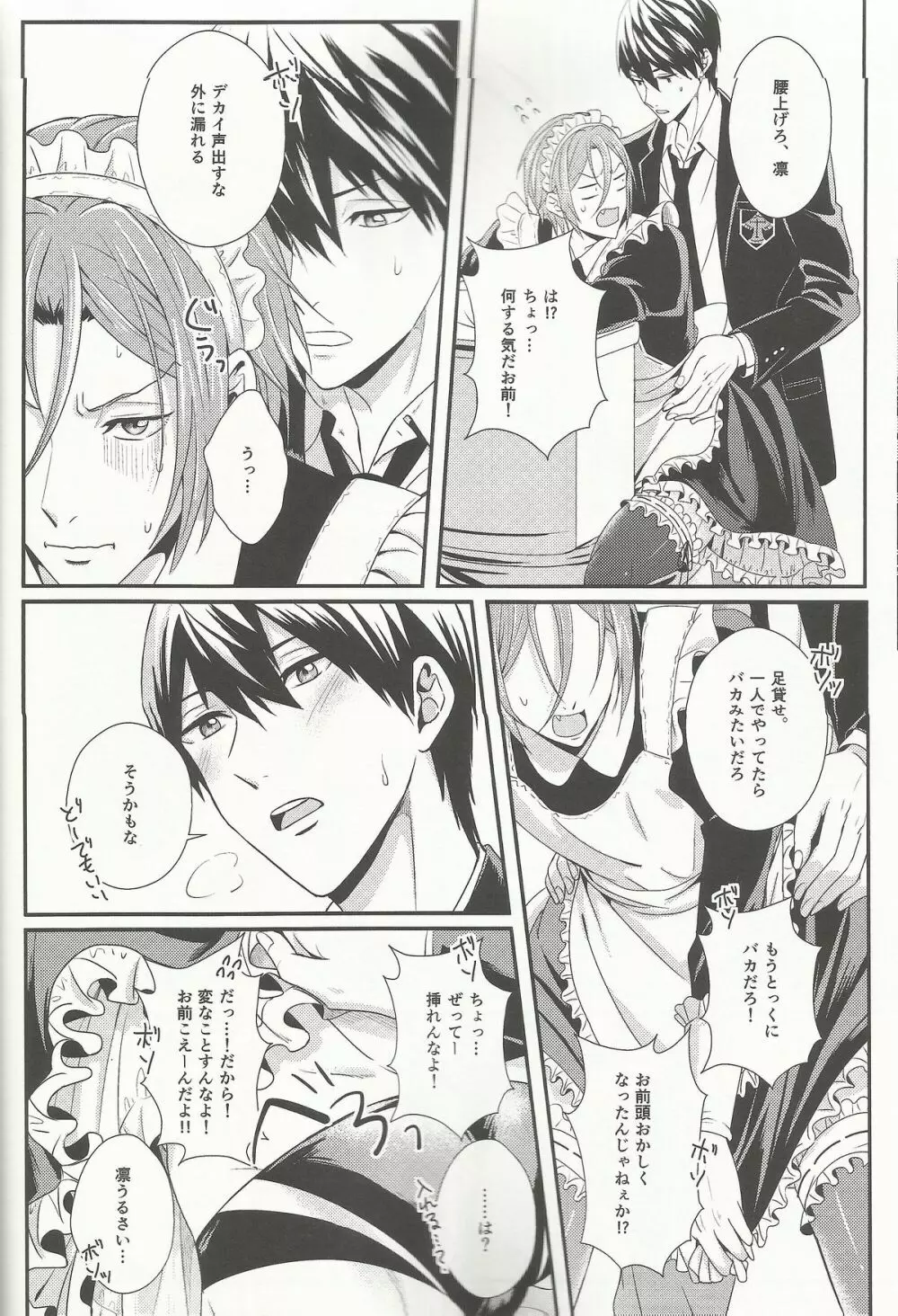 Maid-Rin 24ページ