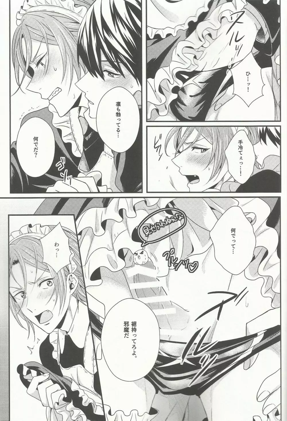 Maid-Rin 25ページ