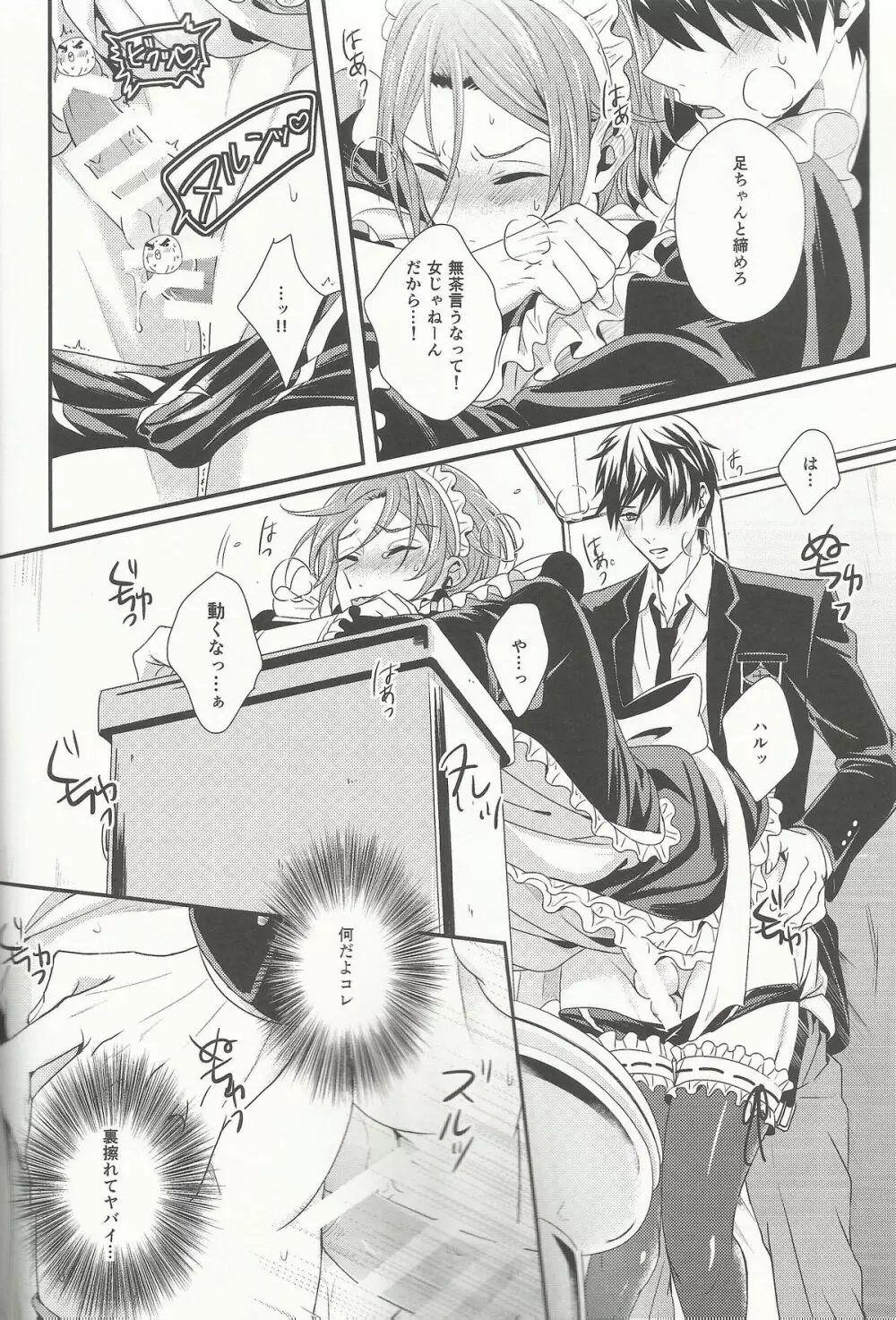 Maid-Rin 26ページ