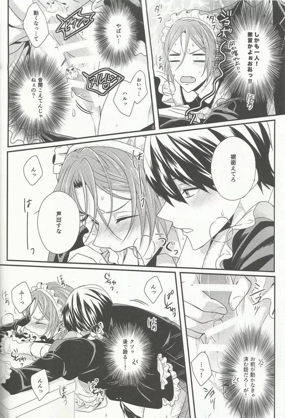 Maid-Rin 28ページ