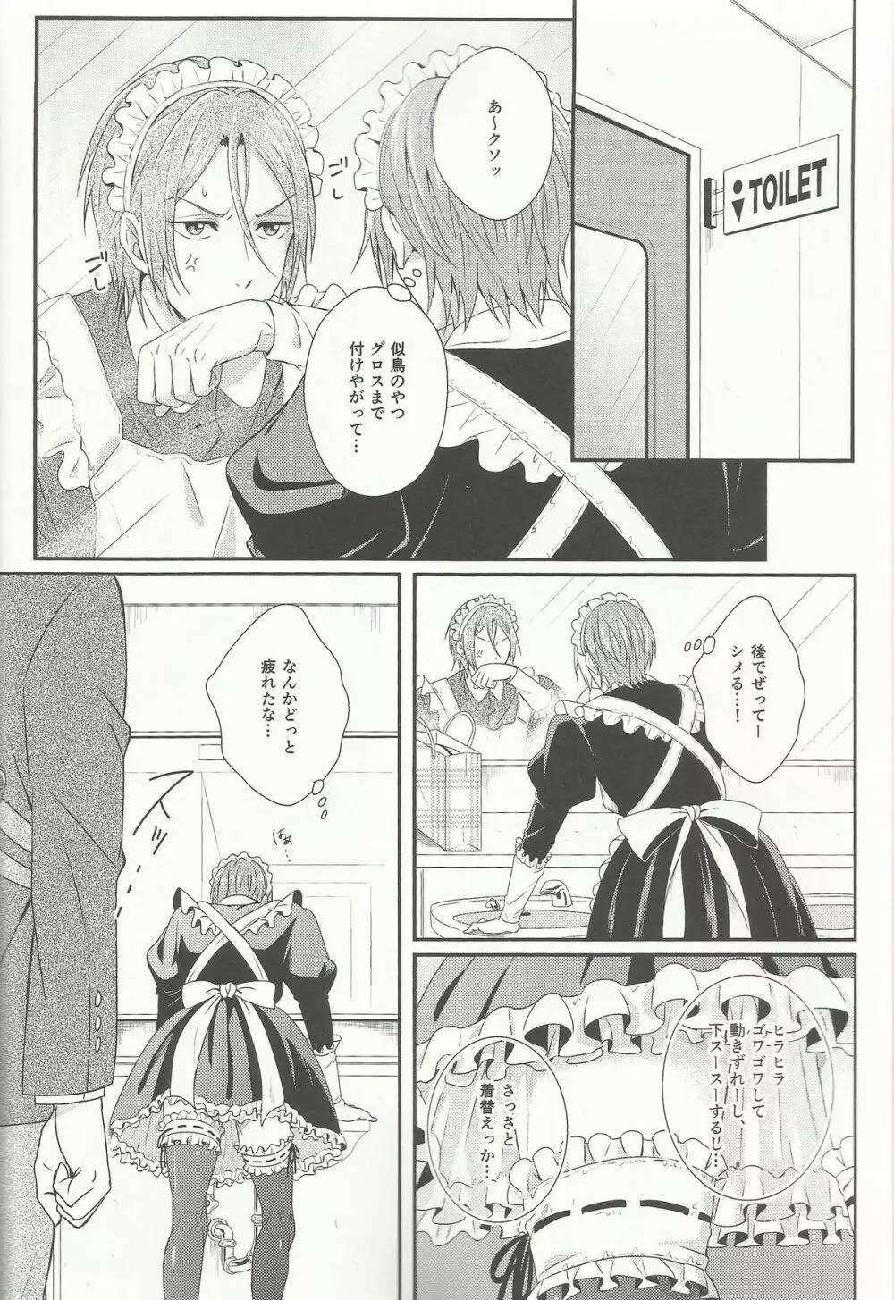 Maid-Rin 6ページ