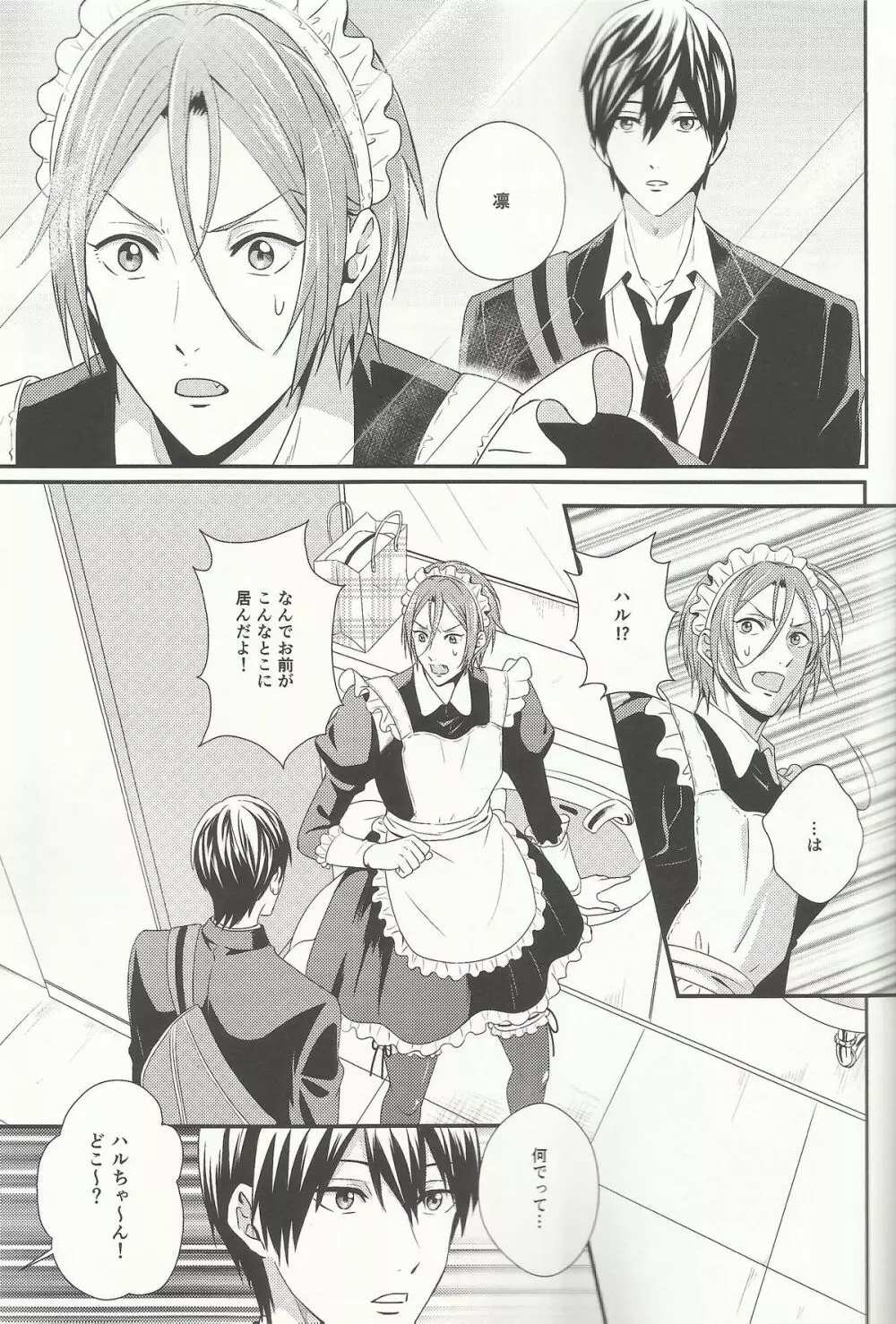 Maid-Rin 7ページ