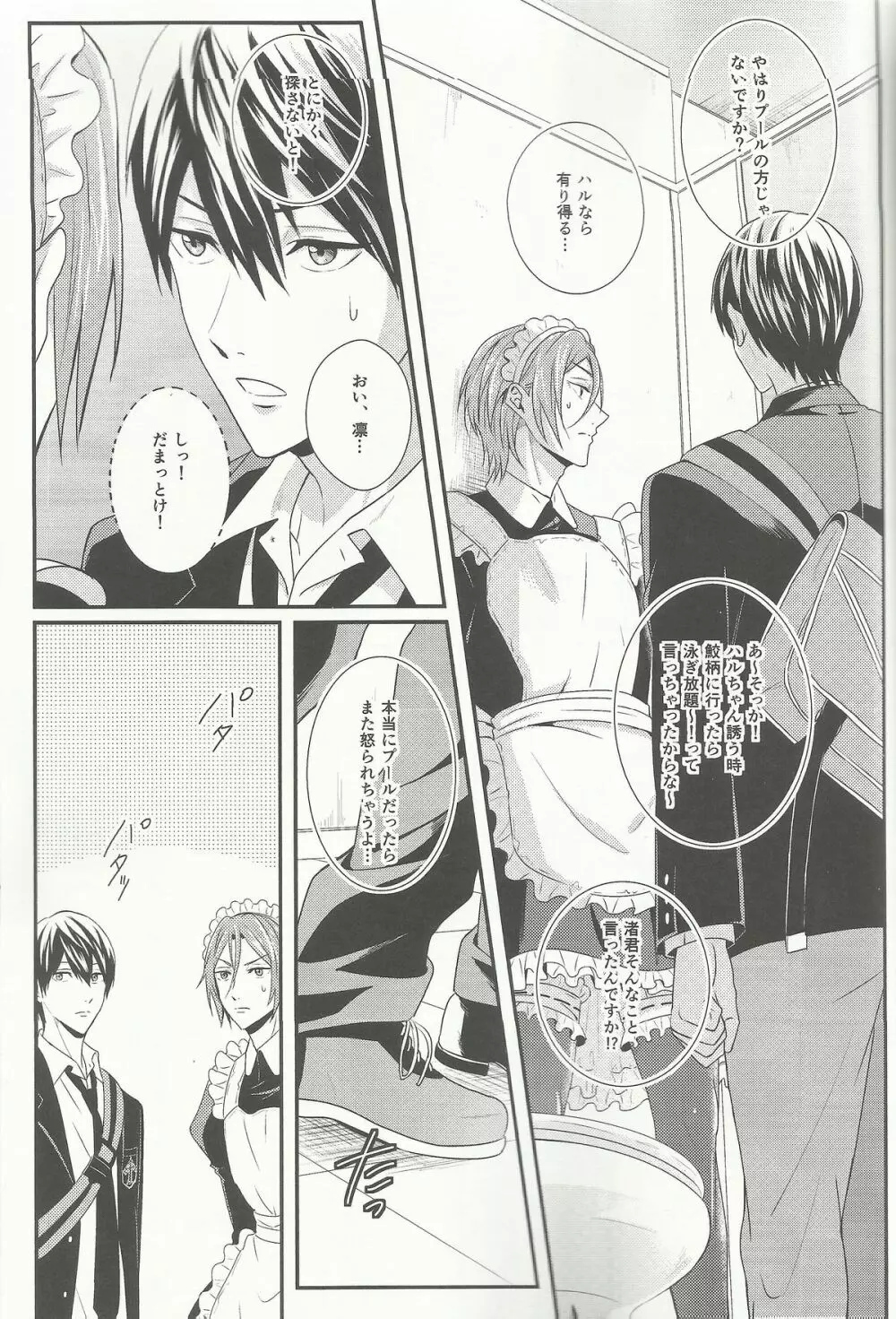 Maid-Rin 9ページ