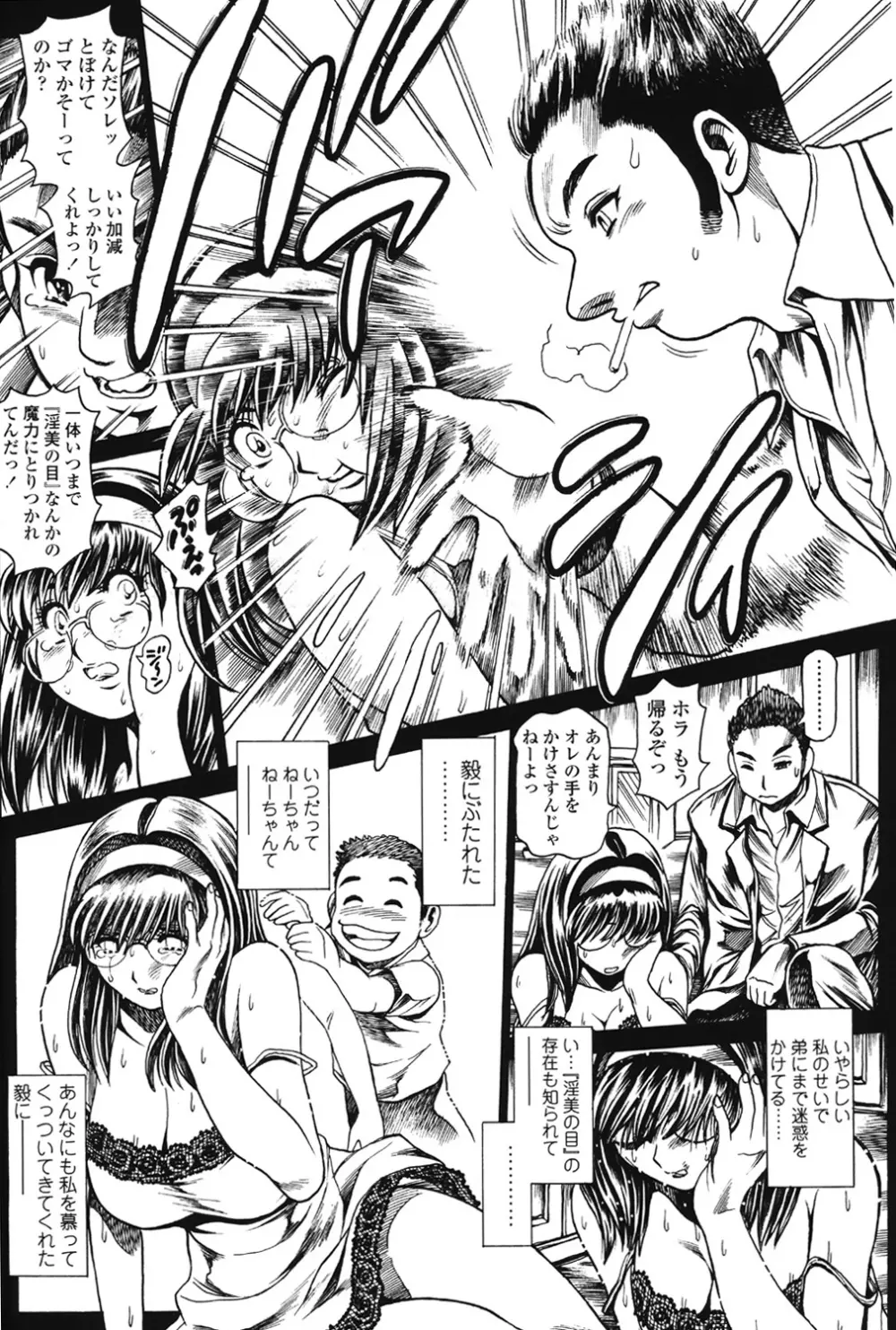 [Chataro] Nami SOS! 5 Girls – Before – Keiko 012 8ページ