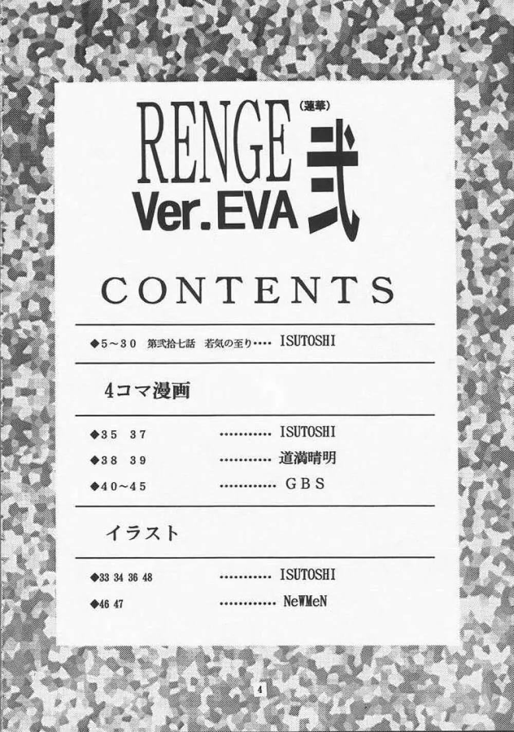 蓮華 Ver.EVA 弐 3ページ