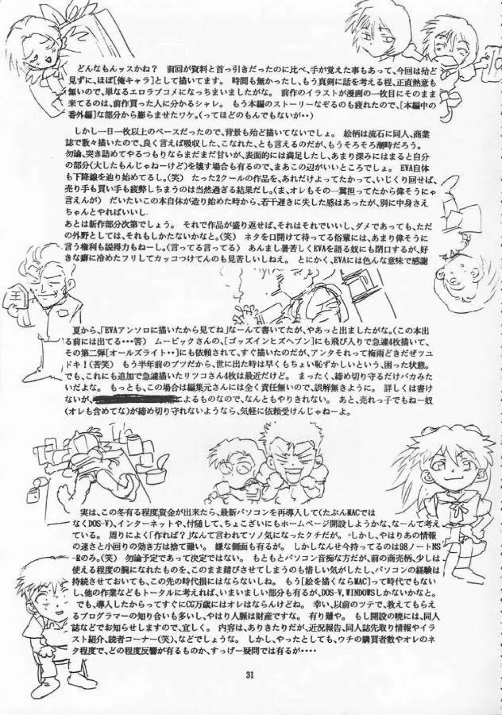 蓮華 Ver.EVA 弐 31ページ