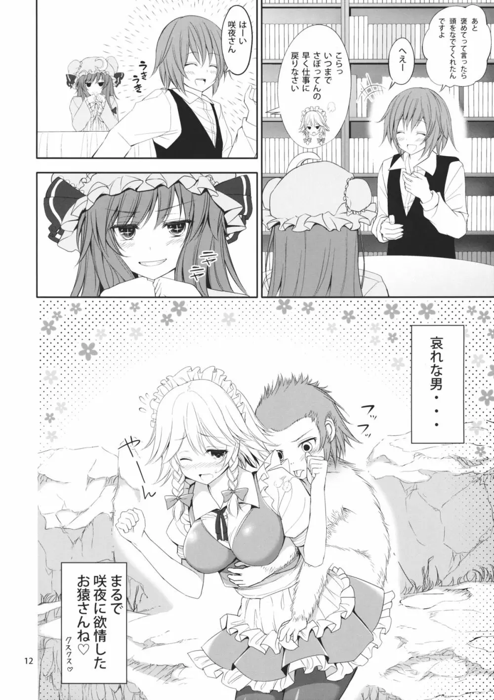 咲夜×おねショタ 13ページ