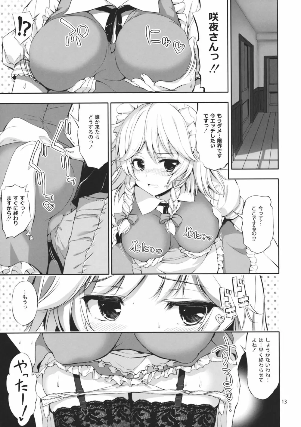 咲夜×おねショタ 14ページ
