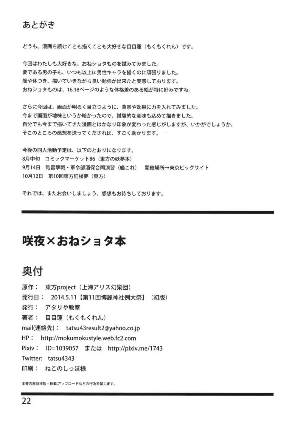 咲夜×おねショタ 23ページ
