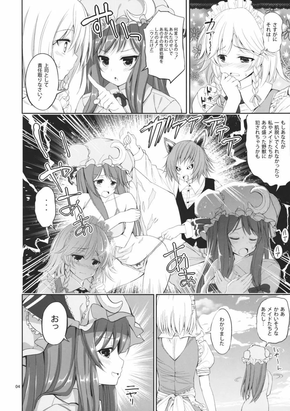 咲夜×おねショタ 5ページ