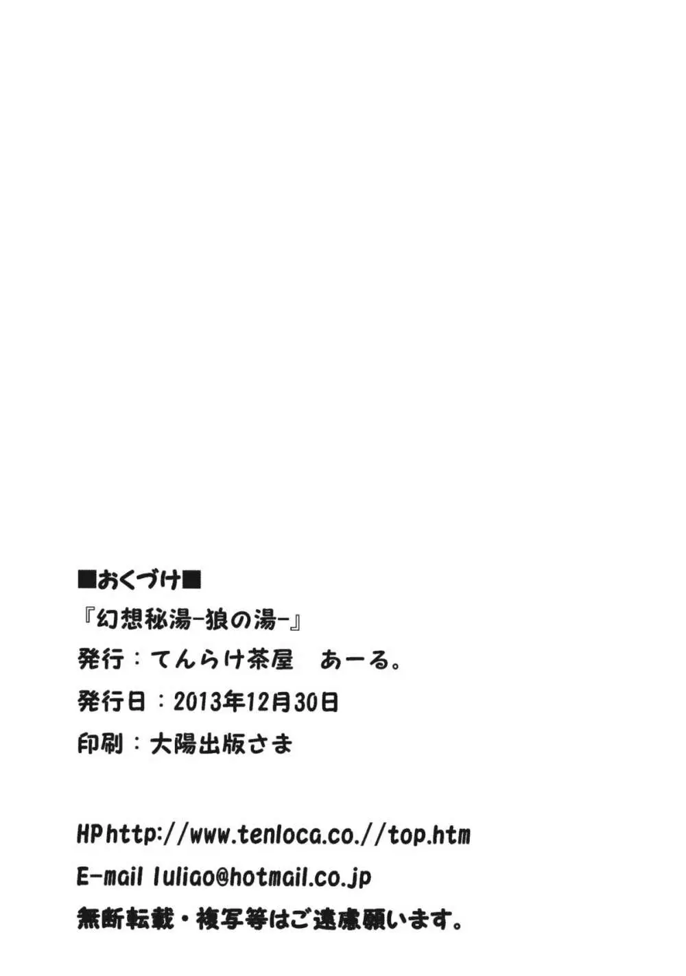 幻想秘湯 -狼の湯- 17ページ
