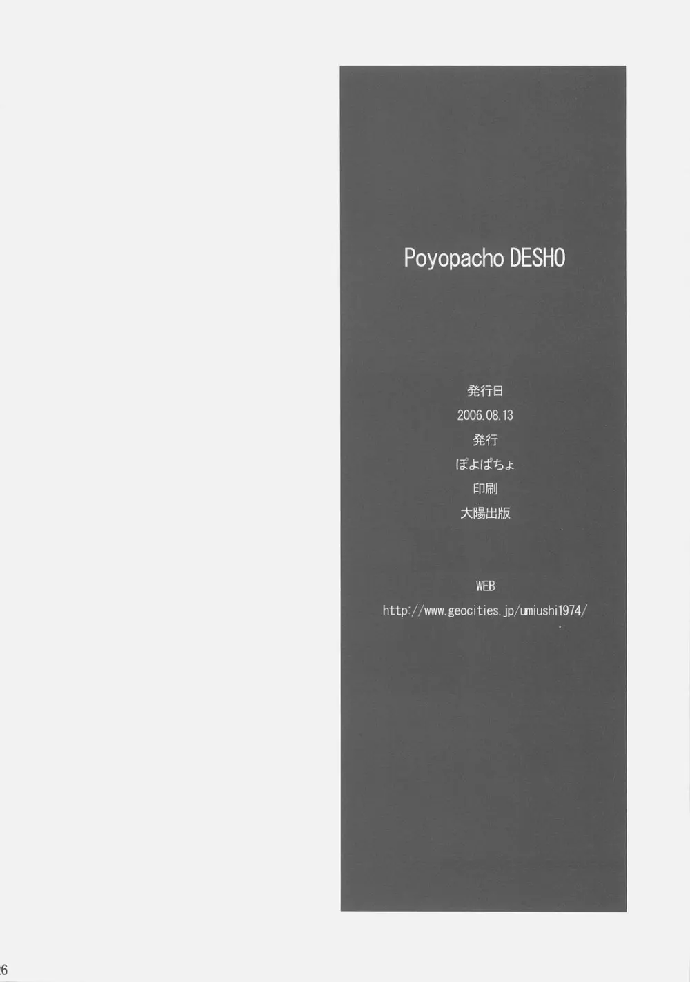 PoyopachoDESHO 25ページ