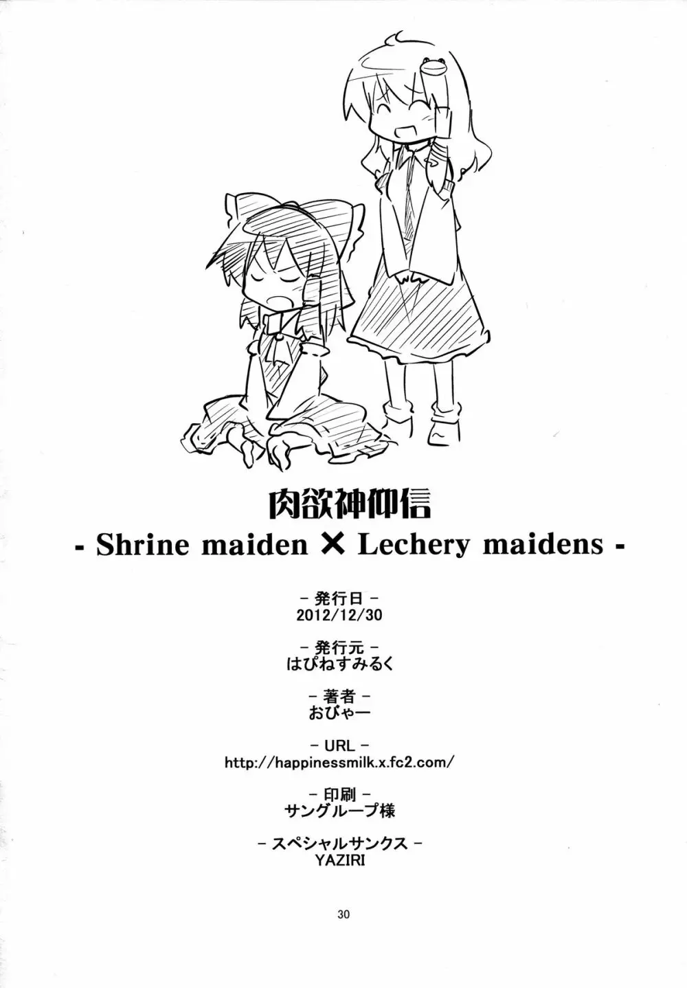肉欲神仰信 ‐ Shrine maiden × Lechery maidens ‐ 29ページ