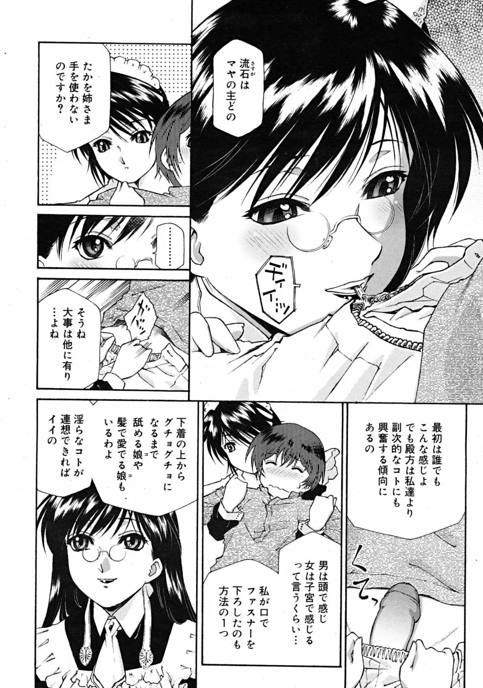 Comic RiN 2008-12 116ページ