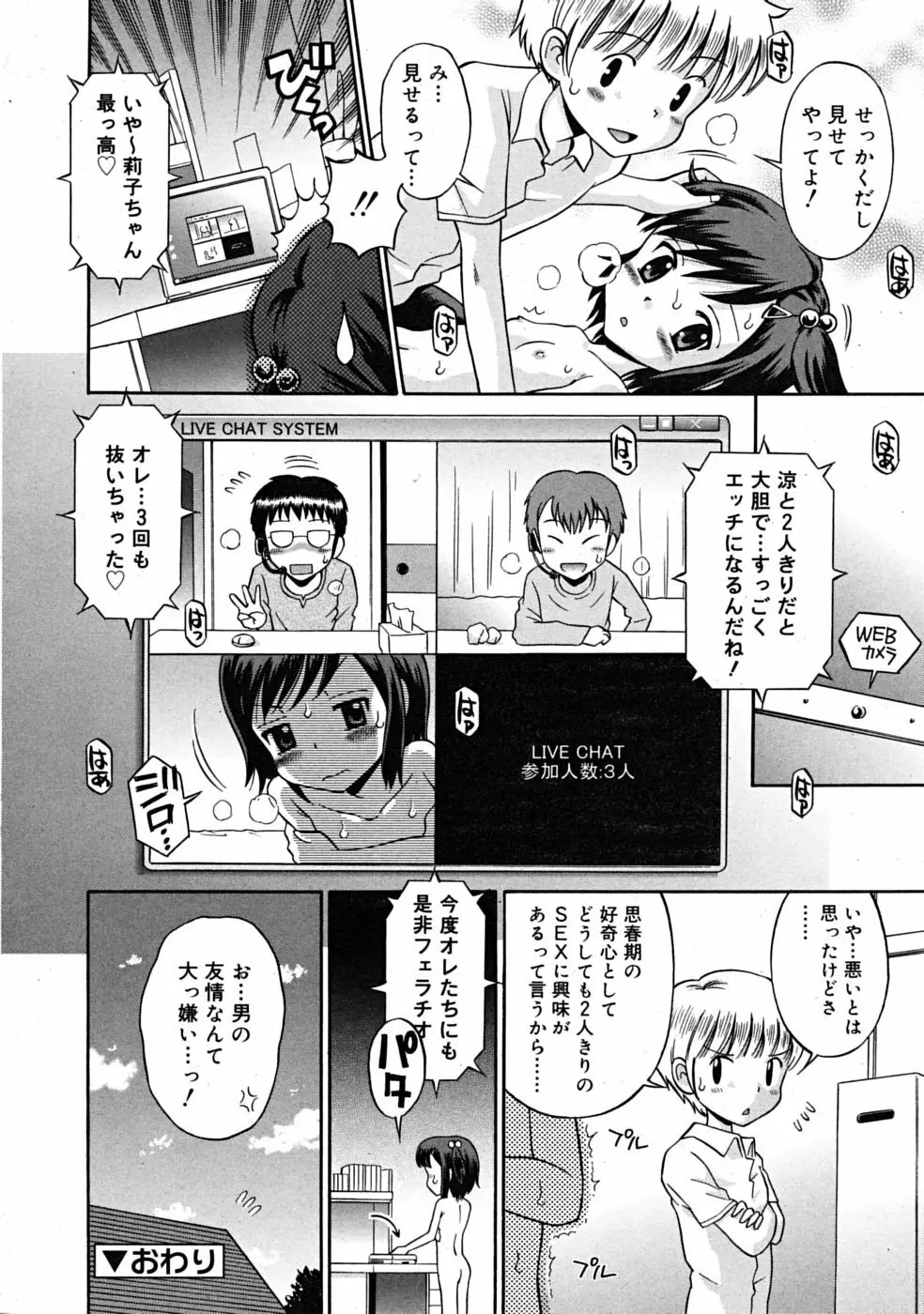 Comic RiN 2008-12 226ページ