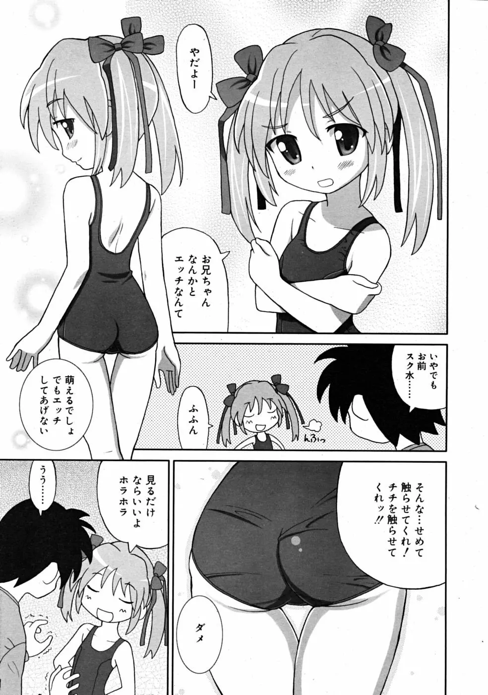 Comic RiN 2008-12 255ページ