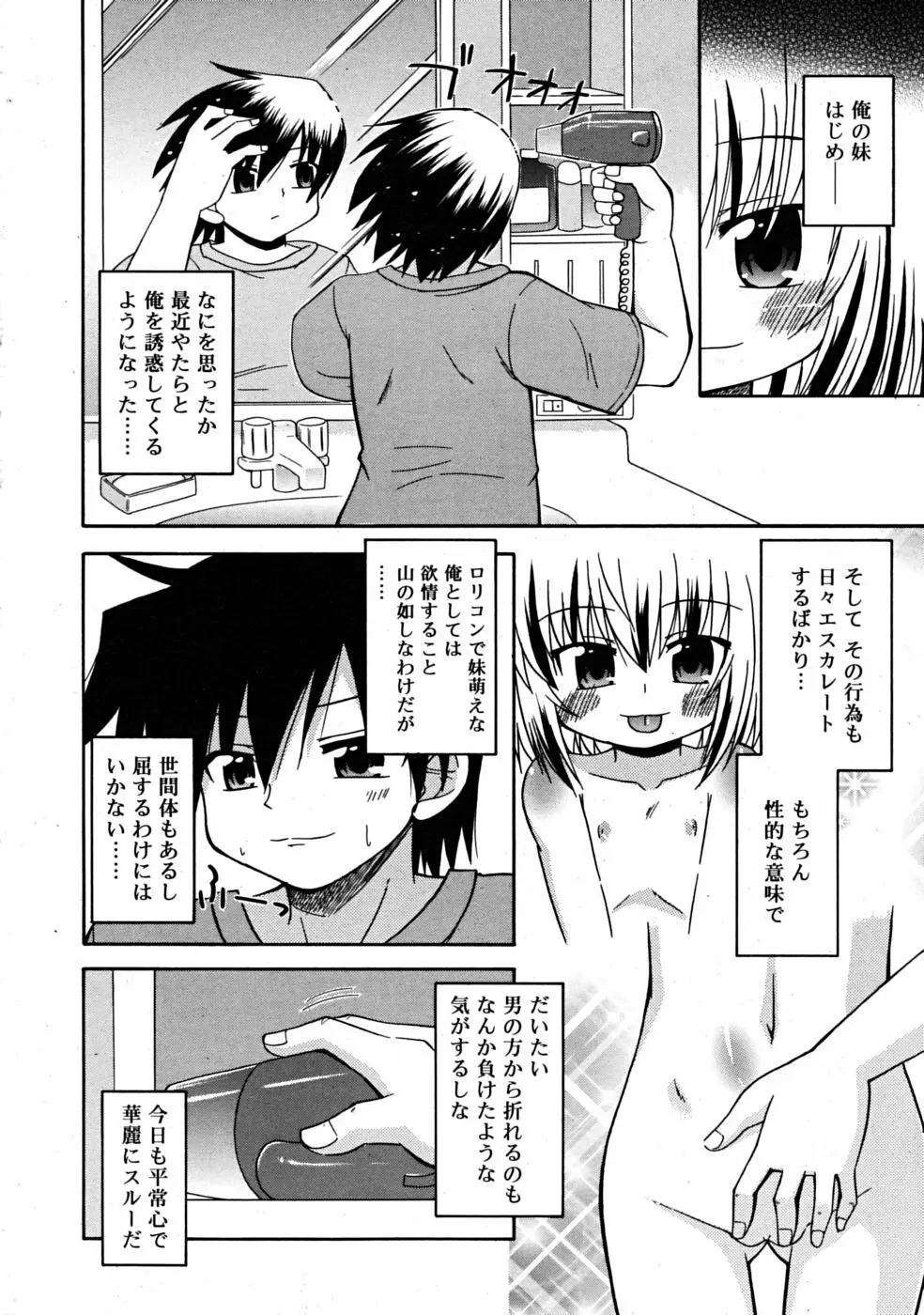 Comic RiN 2008-12 322ページ