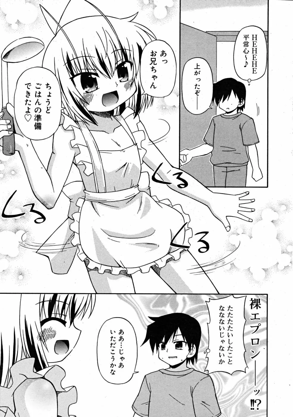 Comic RiN 2008-12 323ページ