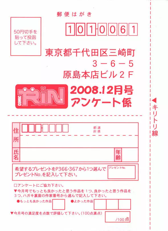 Comic RiN 2008-12 371ページ