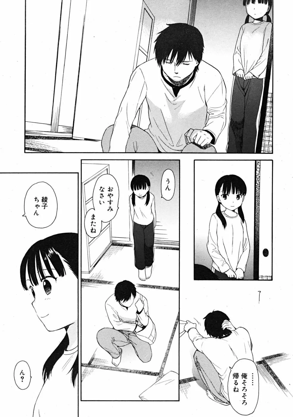 Comic RiN 2008-12 53ページ