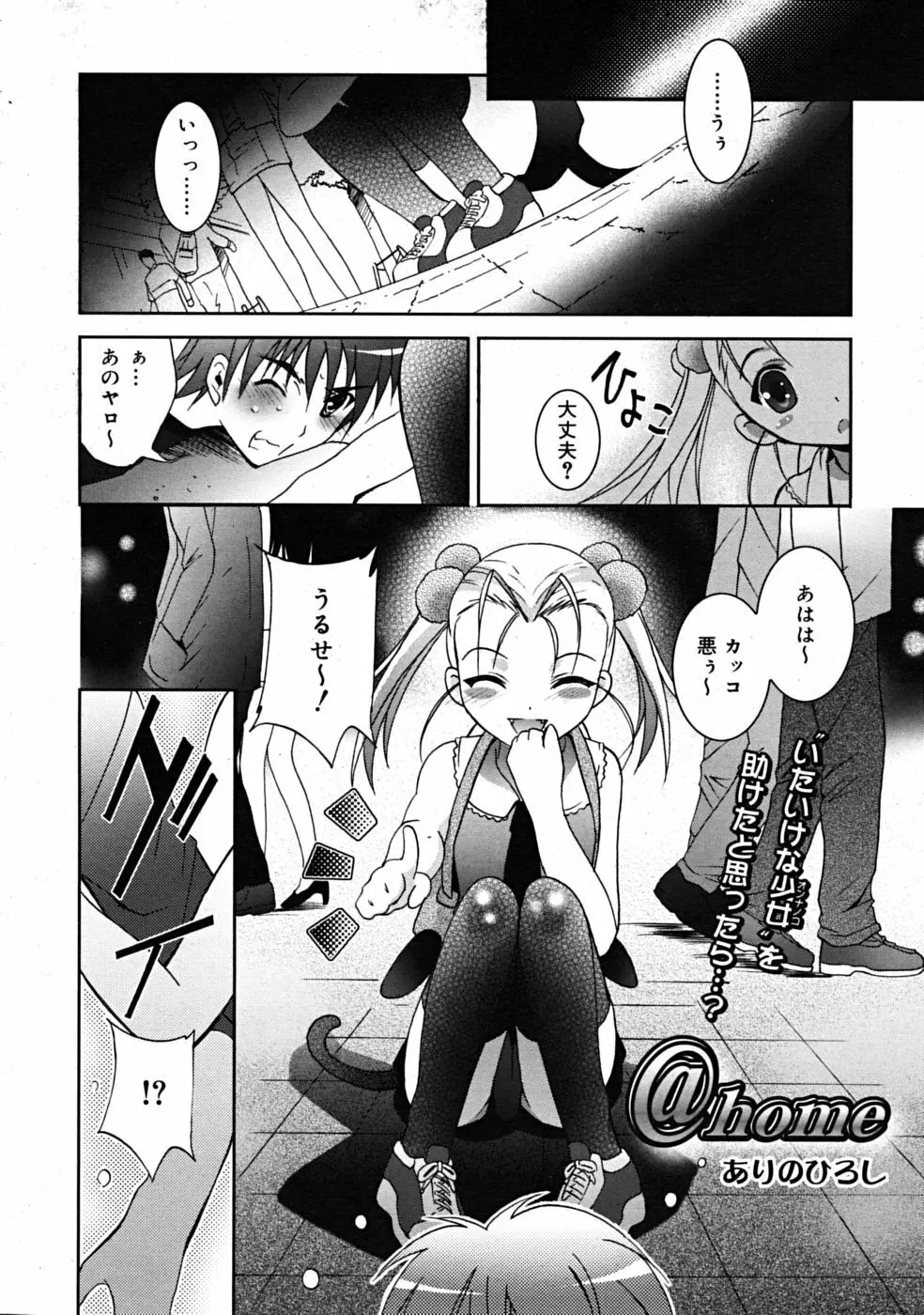 Comic RiN 2008-12 58ページ