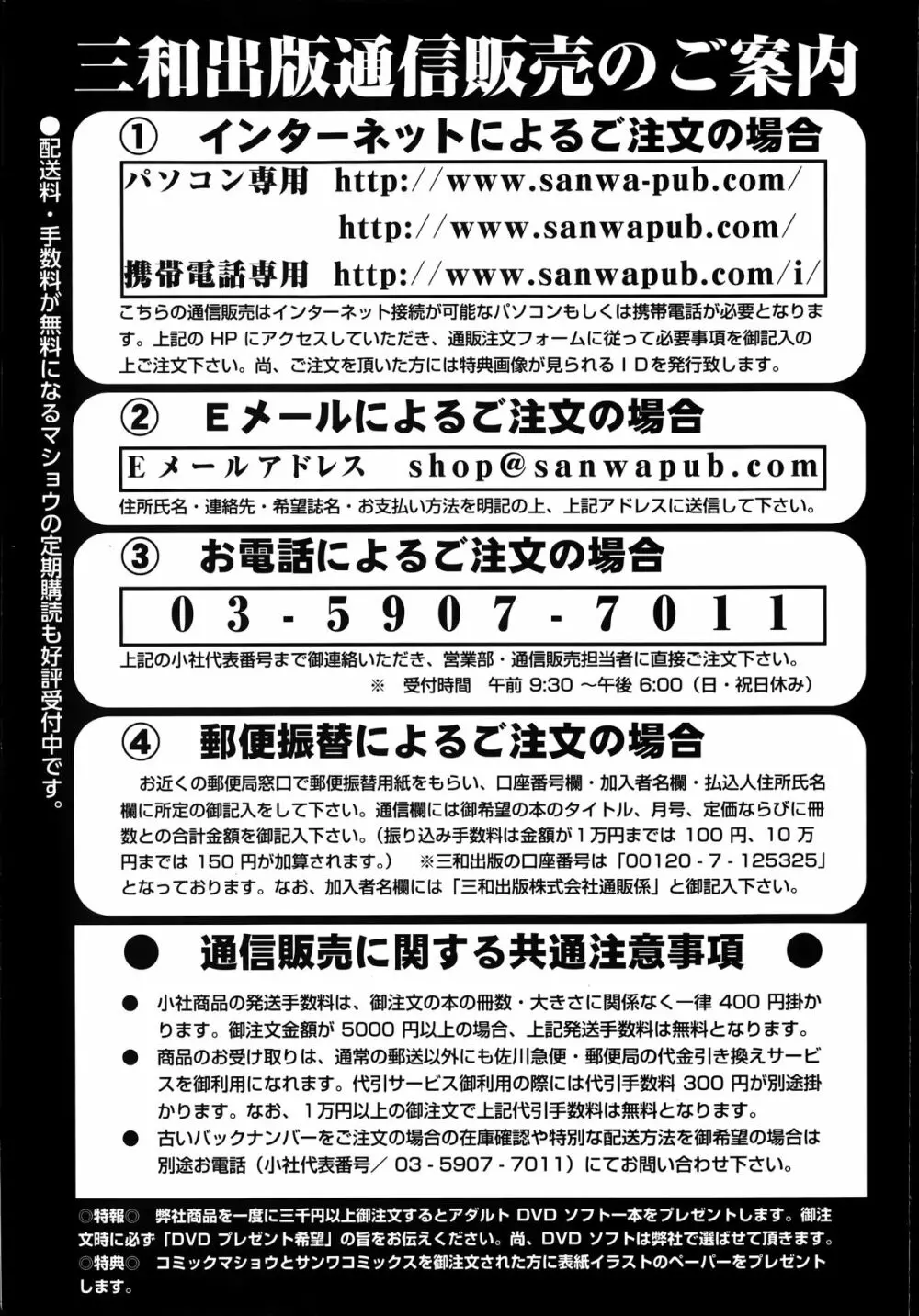 コミック・マショウ 2014年7月号 253ページ