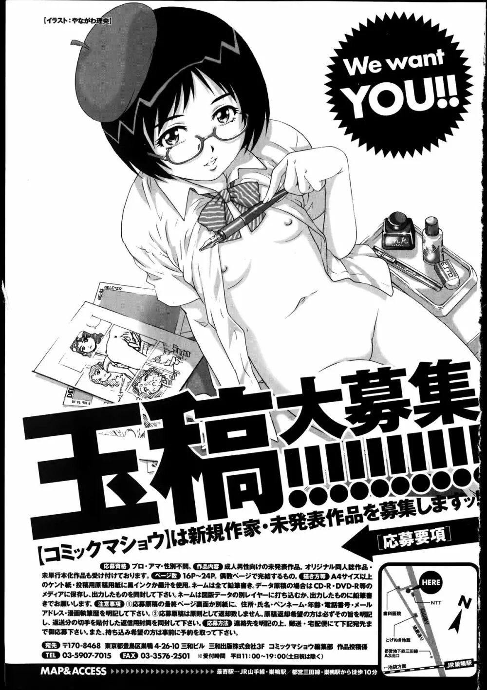 コミック・マショウ 2014年7月号 259ページ