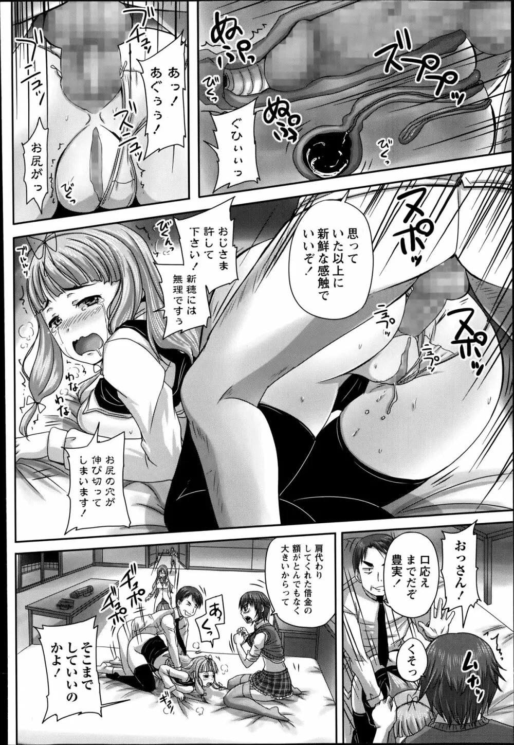 コミック・マショウ 2014年7月号 76ページ