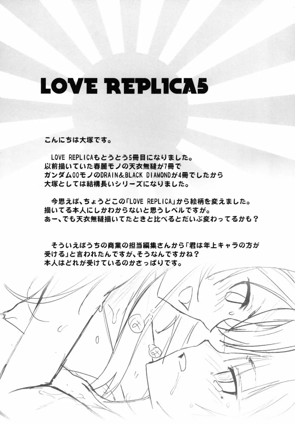 LOVE REPLICA5 42ページ