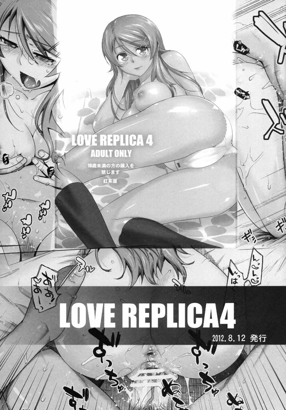 LOVE REPLICA5 44ページ
