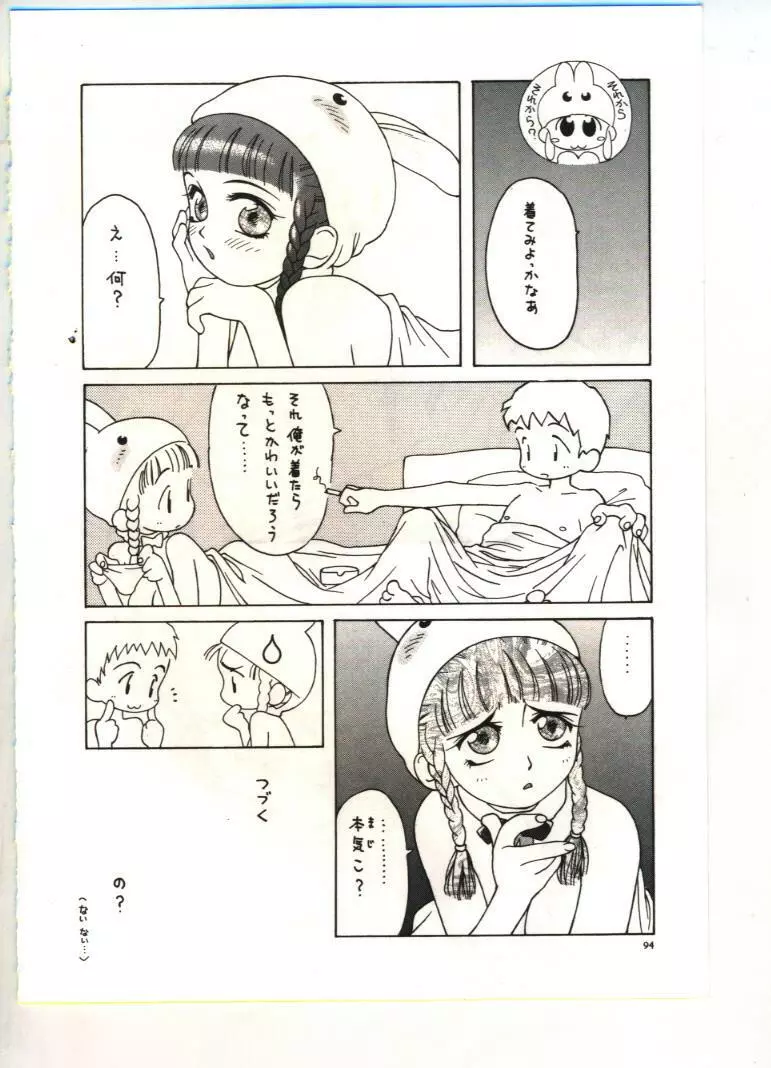 麗装美人 99ページ