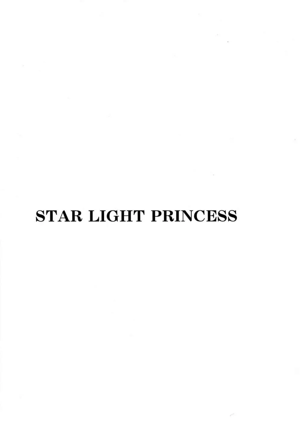 STAR LIGHT PRINCESS 23ページ