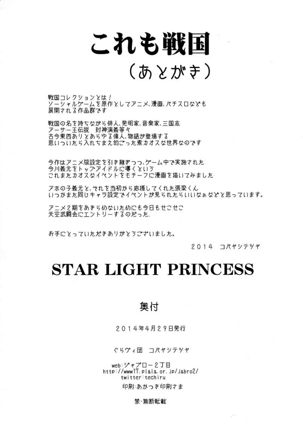 STAR LIGHT PRINCESS 30ページ