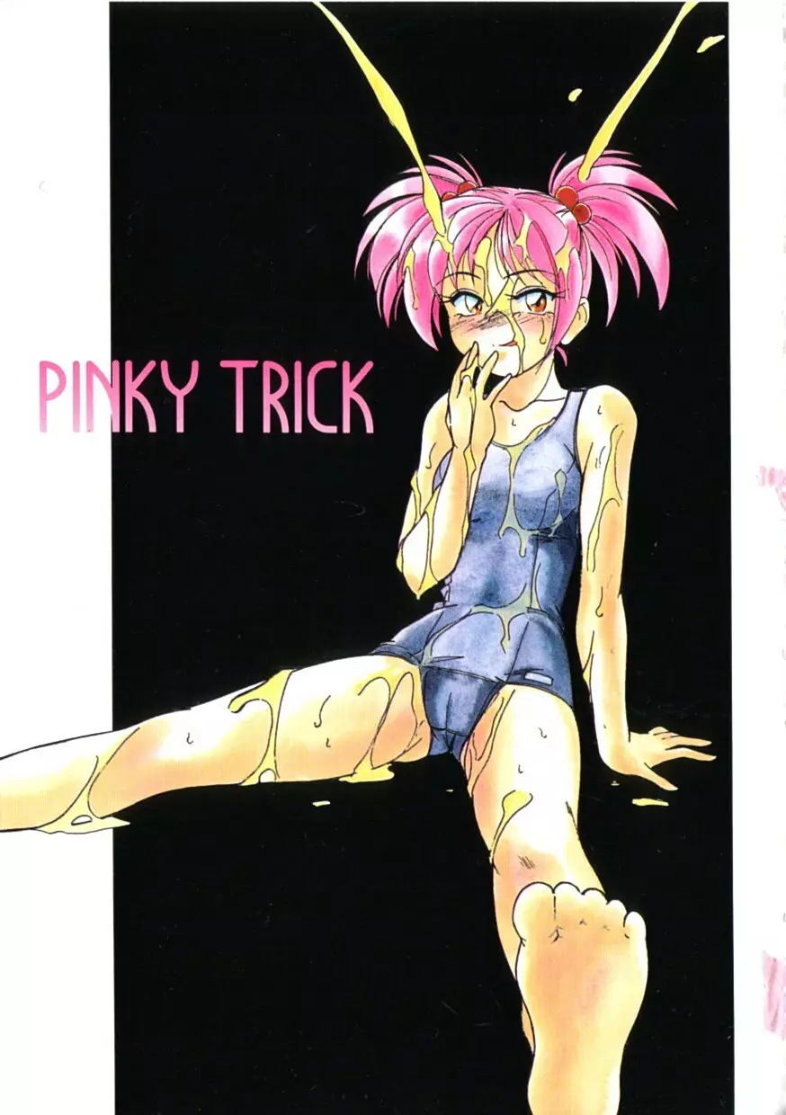 PINKY TRICK 3ページ