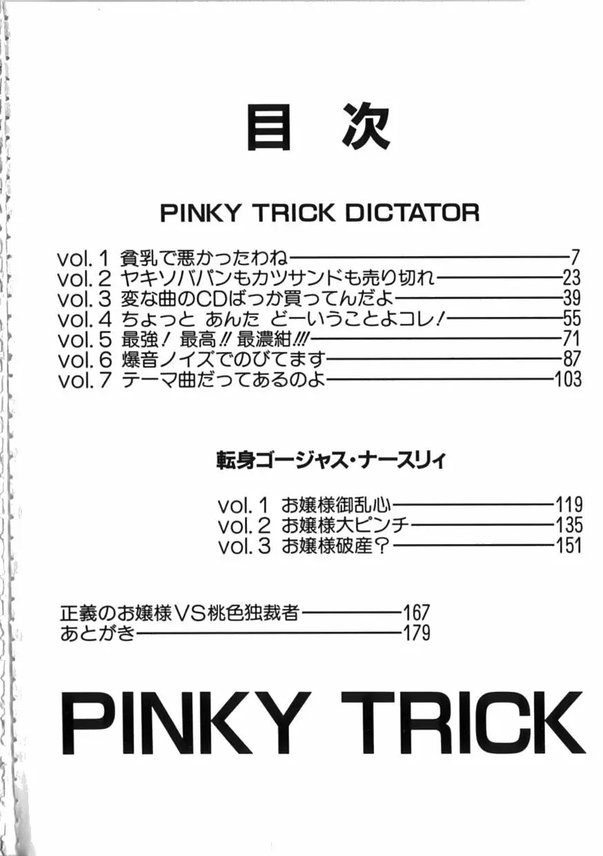 PINKY TRICK 4ページ