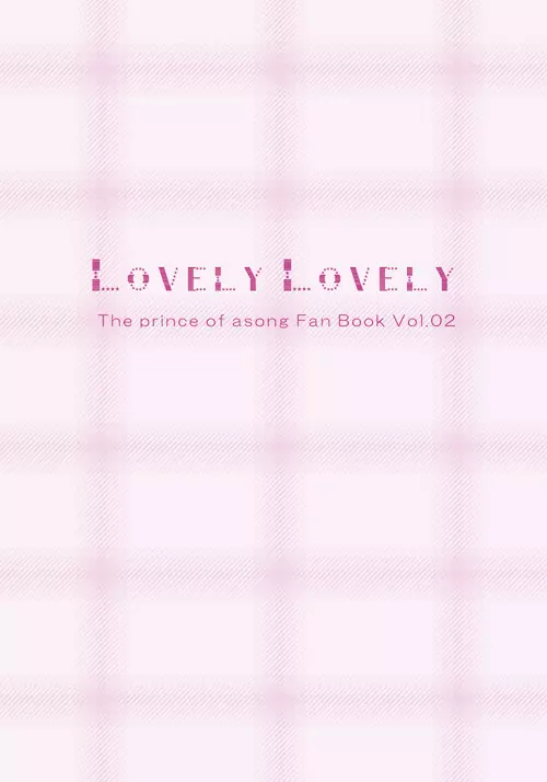 LOVELY LOVELY 11ページ
