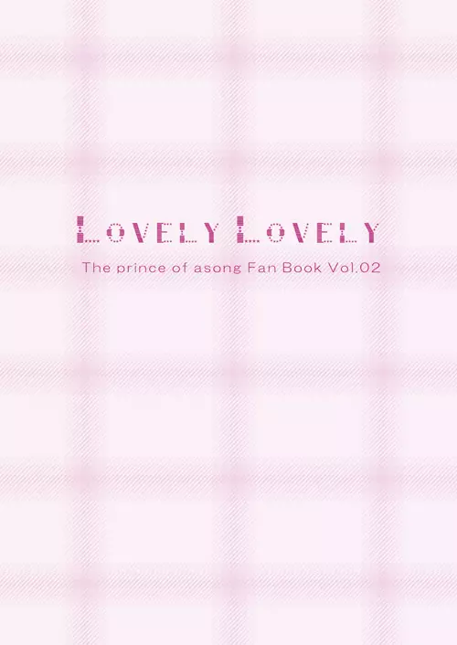 LOVELY LOVELY 2ページ