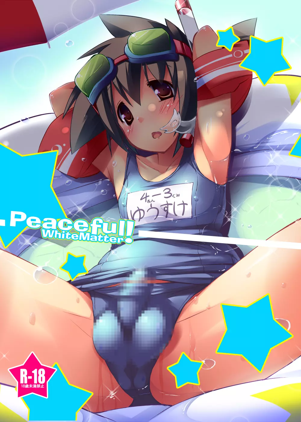 Peaceful☆Revolution -データ版過去本集- 234ページ