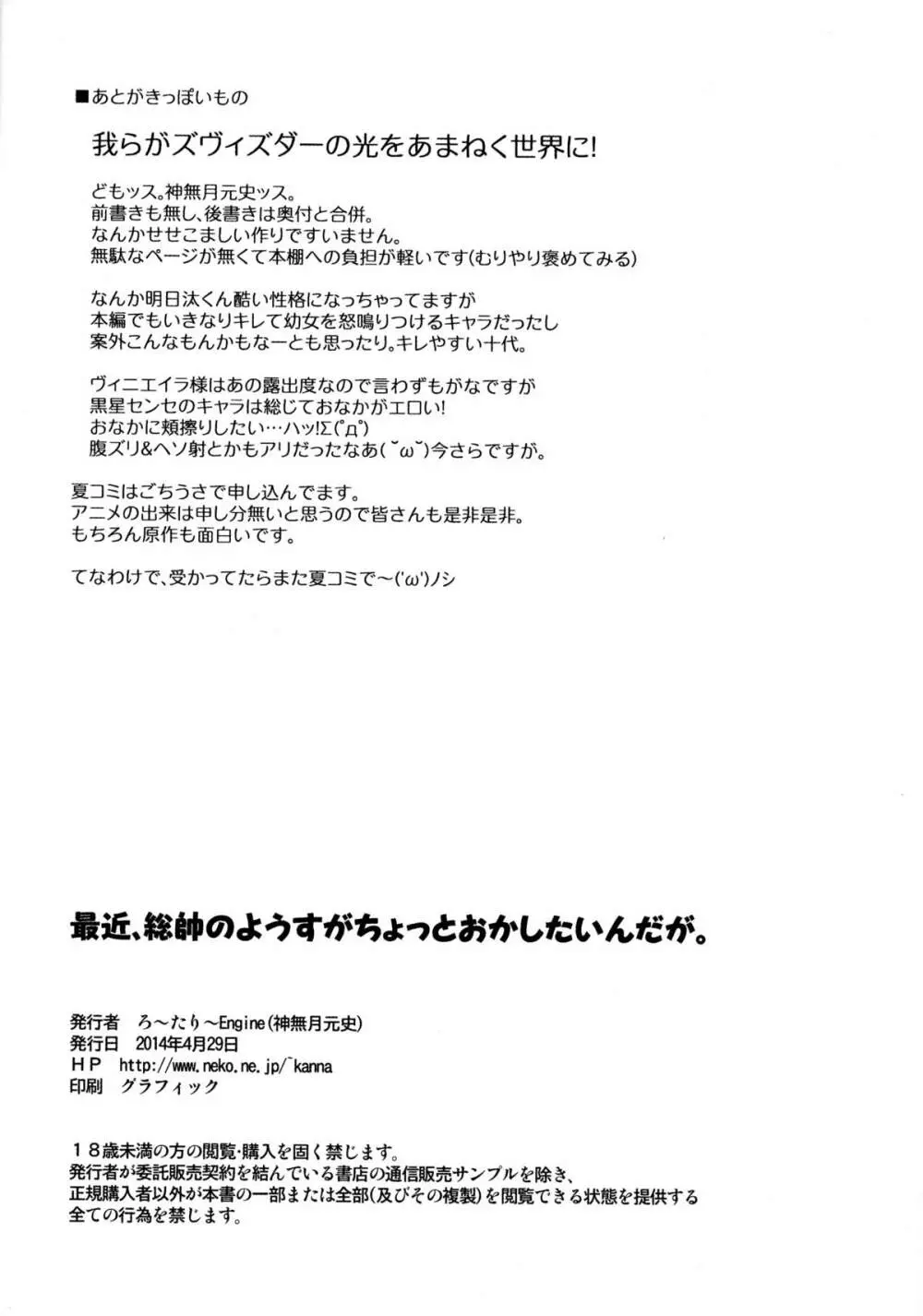 最近、総帥のようすがちょっとおかしたいんだが。 18ページ