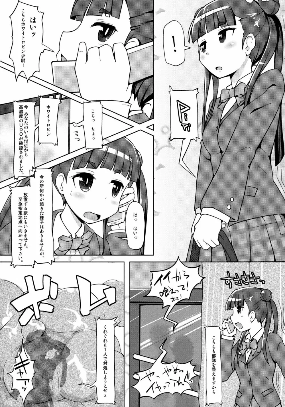 がんばれ れんげちゃん 4ページ