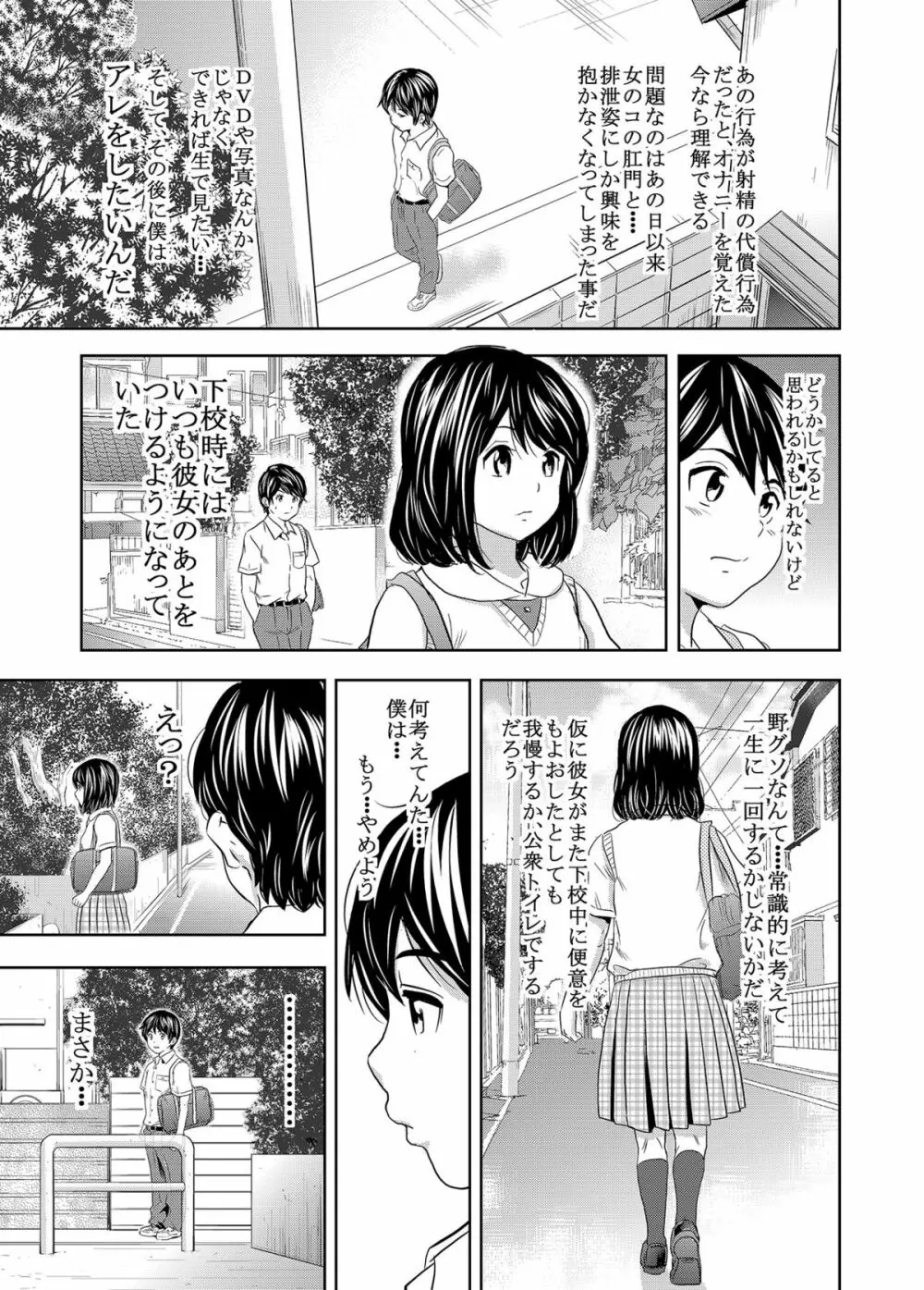 黄金風景4～初恋とウンチ～ 10ページ