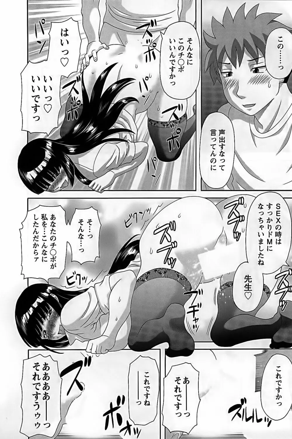 ひめか先生の言う通り! 第2巻 129ページ