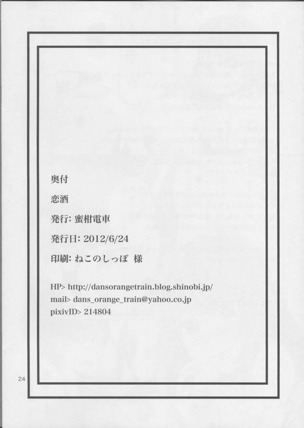 恋酒 25ページ