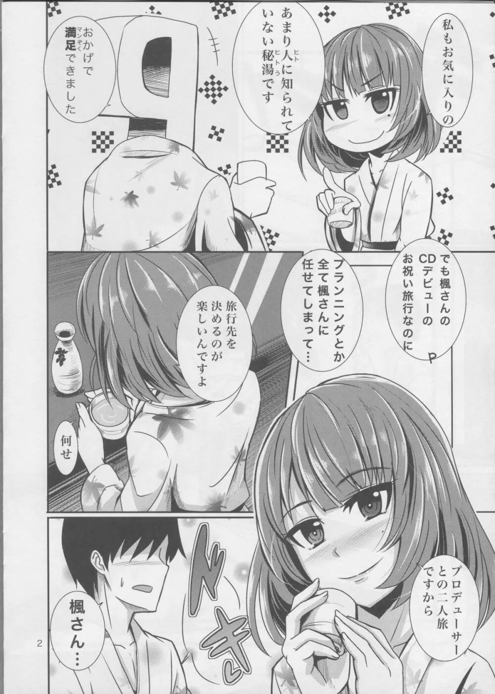 恋酒 3ページ