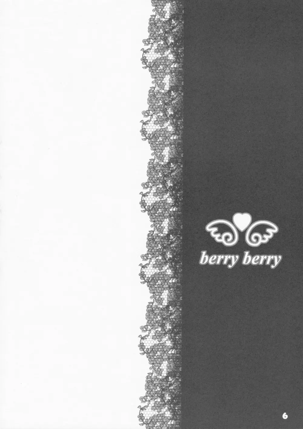berry berry 5ページ