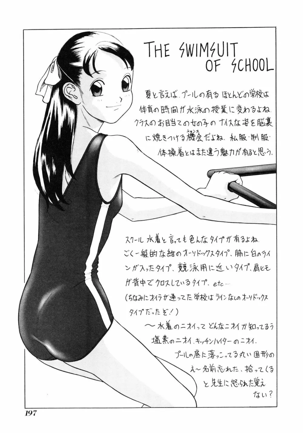 小好女 ～Lolita Girls Collection～ 199ページ