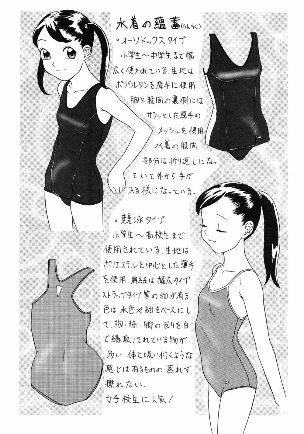 小好女 ～Lolita Girls Collection～ 200ページ