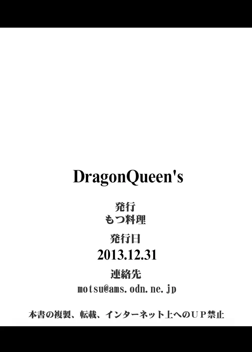 DragonQueen’s 25ページ