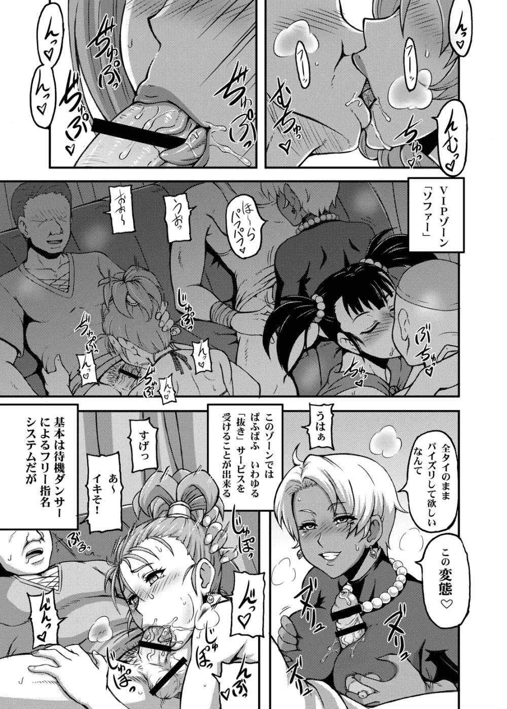 DragonQueen’s 6ページ