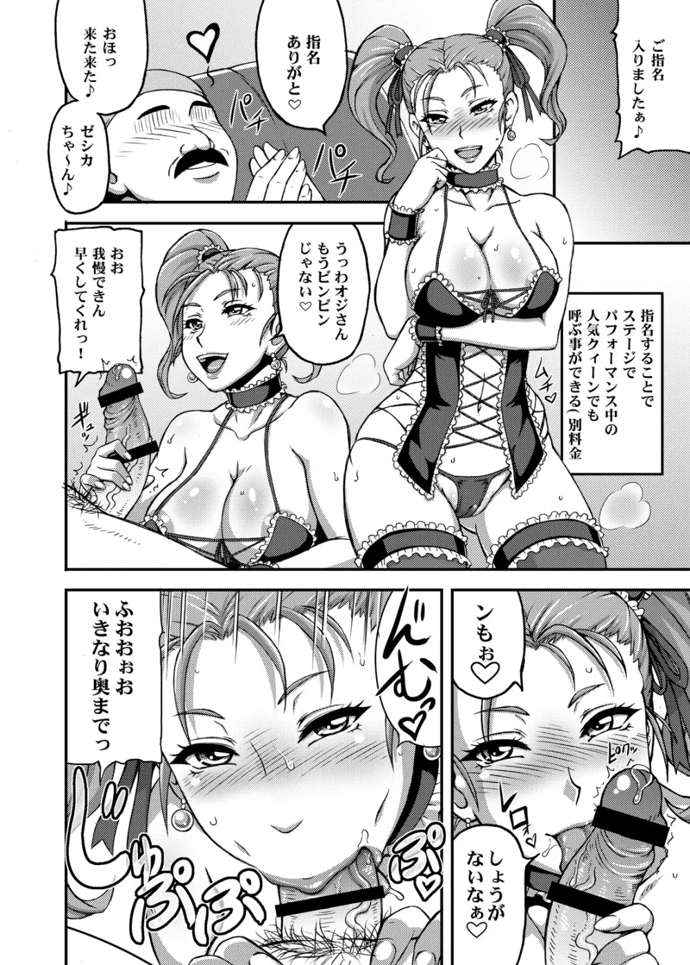 DragonQueen’s 7ページ